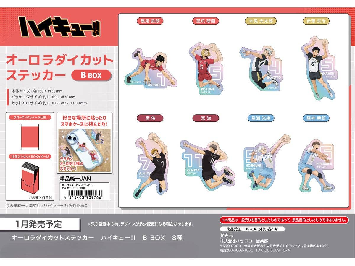 Haikyu!!: Aurora Die-Cut Stickers B Box 1Box 16Pcs