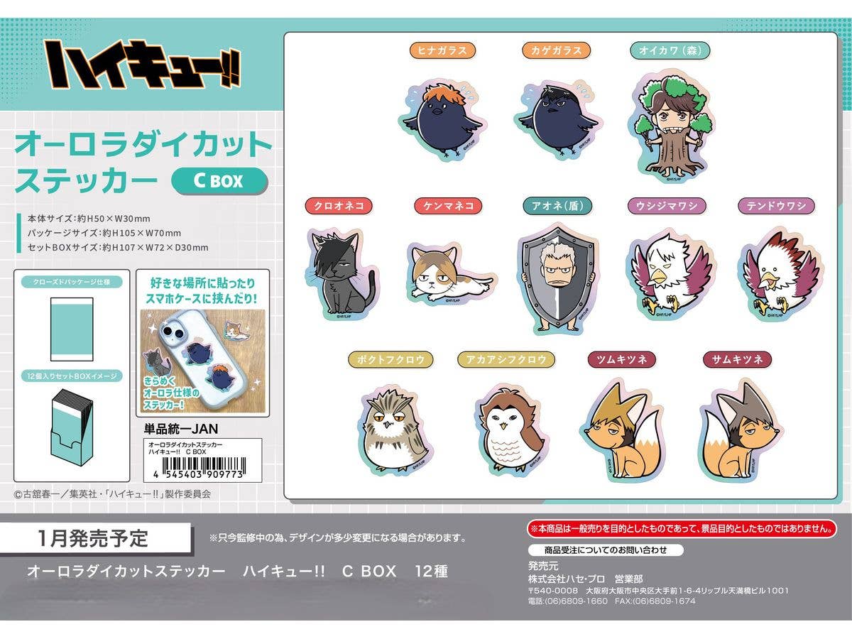 Haikyu!!: Aurora Die-Cut Stickers C Box 1Box 12Pcs