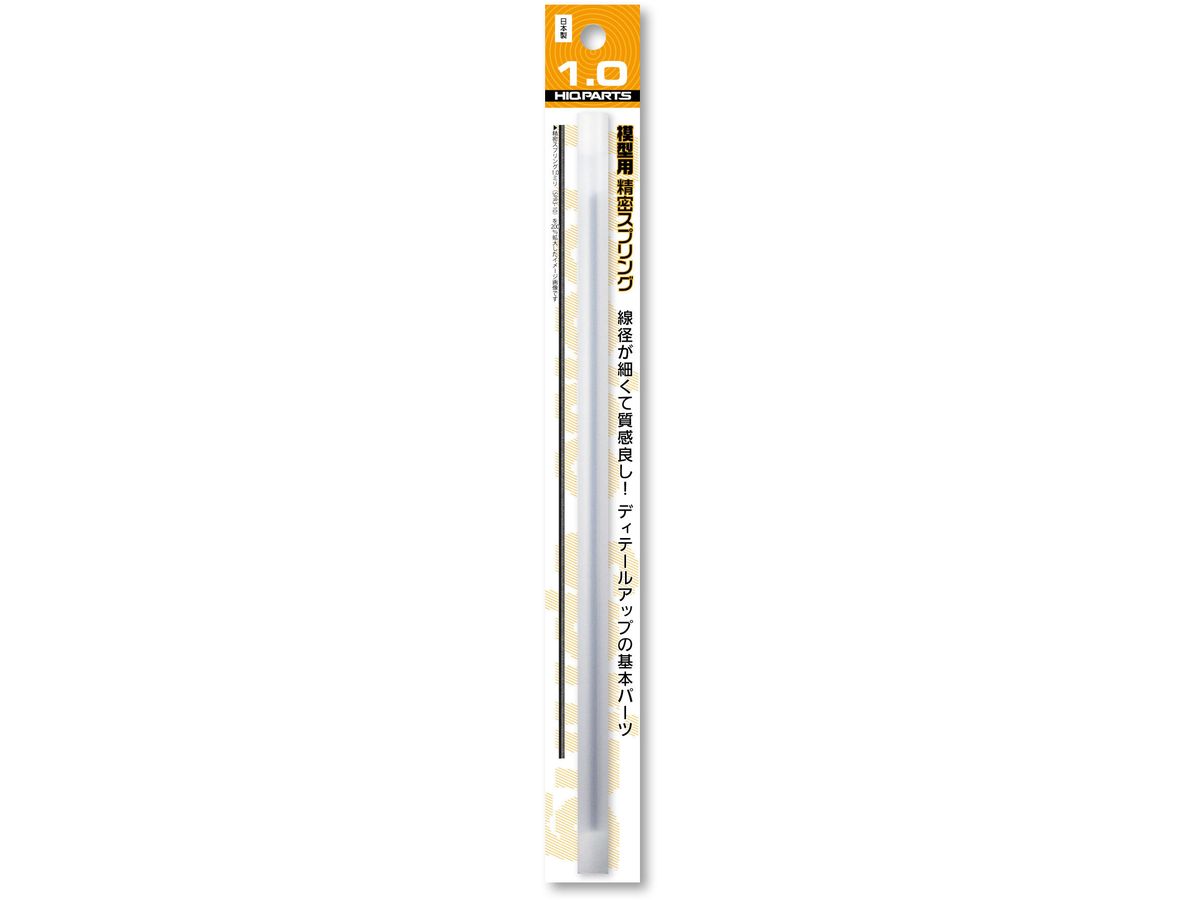 Precision Spring Diameter 1.0mm (20cm 2pcs)