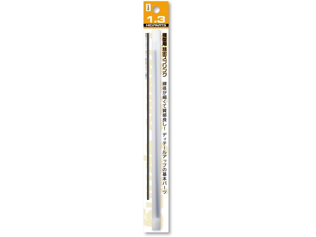 Precision Spring Diameter 1.3mm (20cm 2pcs)