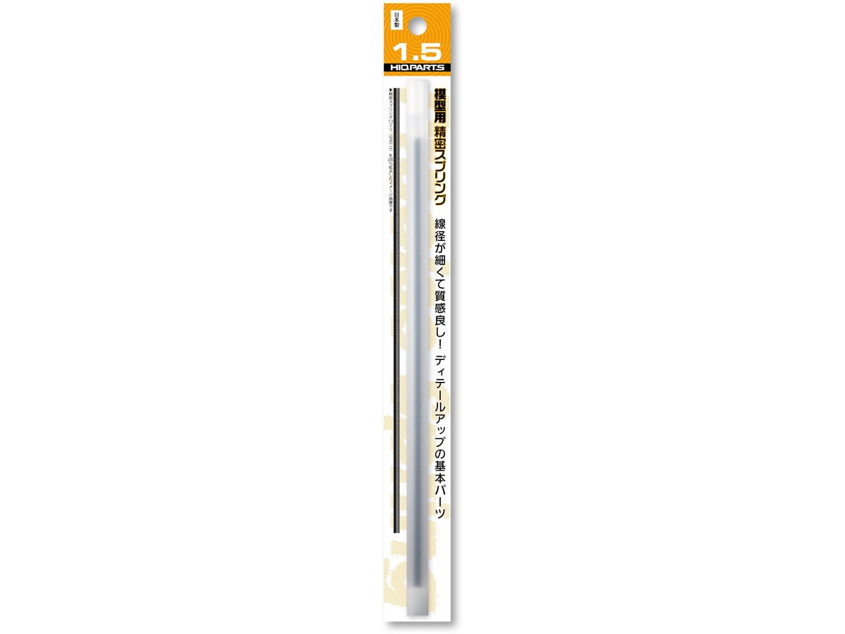 Precision Spring Diameter 1.5mm (20cm 2pcs)