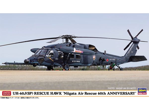 UH-60J(SP) Rescue Hawk Niigata Rescue Team 60th Anniversary