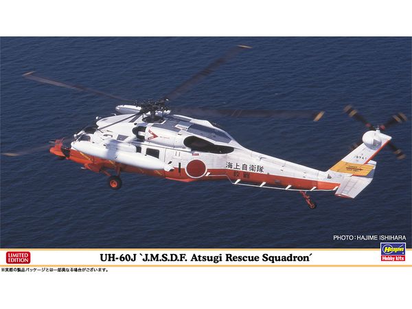 UH-60J Japan Maritime Self-Defense Force Atsugi Rescue Squadron