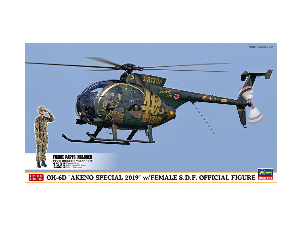 OH-6D Akeno Special 2019 w/Female Self-Defense Official Figure