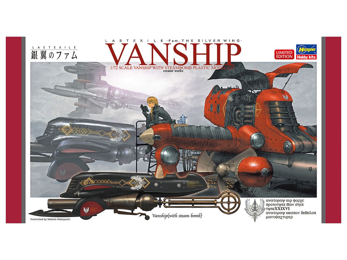 Last Exile: Fam, The Silver Wing Over The Wishes: Vanship High Compression Steam Bomb Ver.