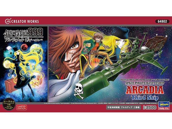 Galaxy Express 999 ANOTHER STORY Ultimate Journey Space Pirate Battleship Arcadia Third Ship