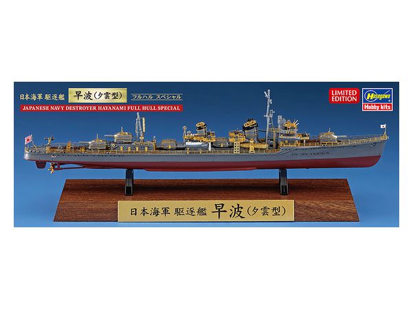 IJN Destroyer Hayanami (Yugumo-class) Full-Hull Special