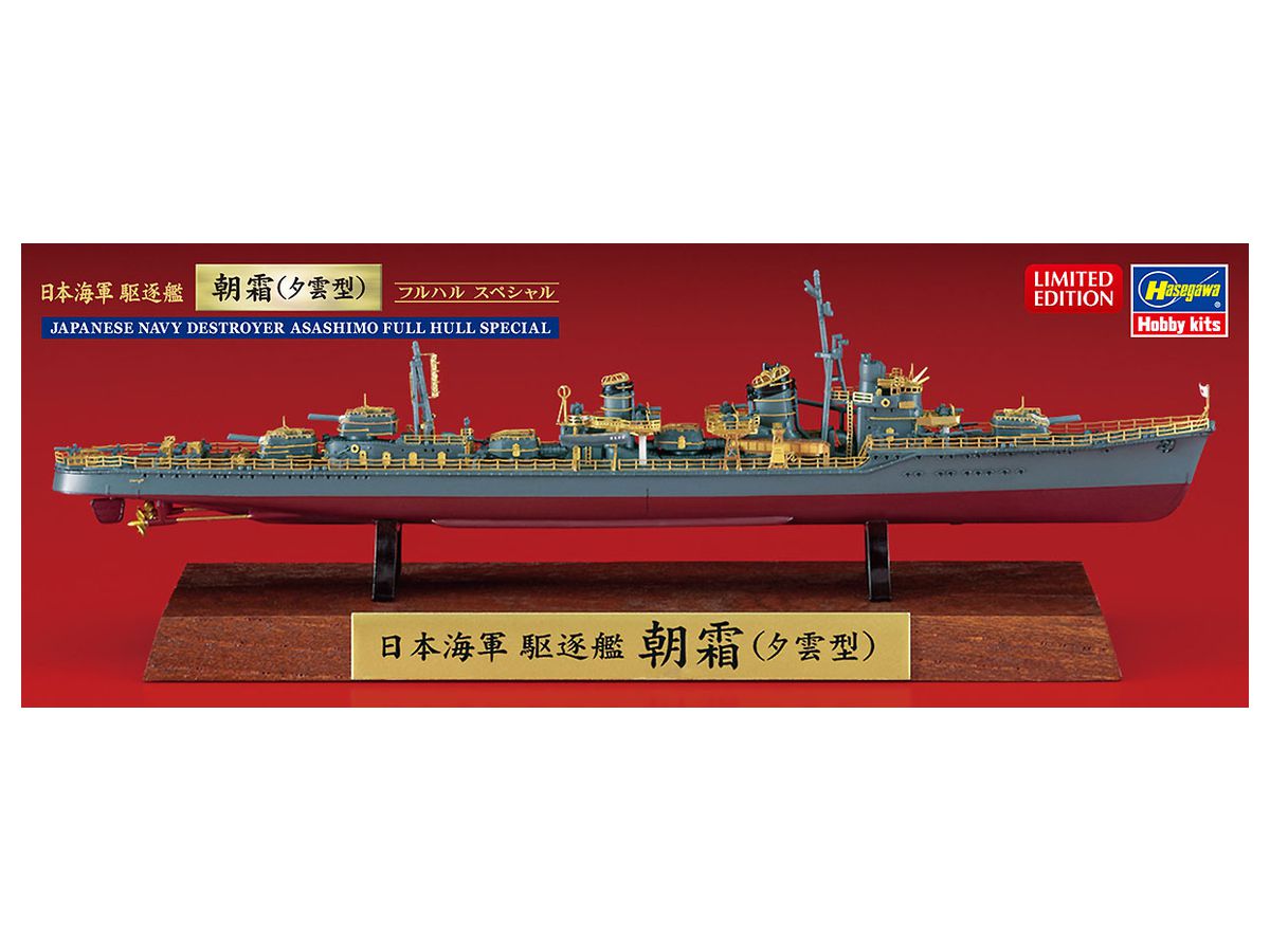 IJN Destroyer Asashimo (Yugumo-class) Full-Hull Special