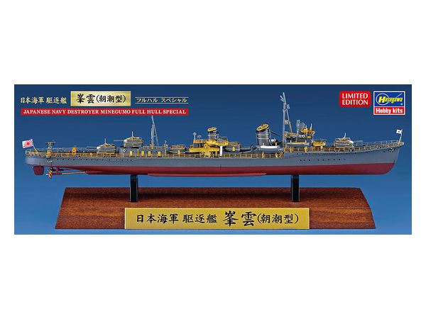 IJN Destroyer Minegumo (Asashio-class) Full-Hull Special
