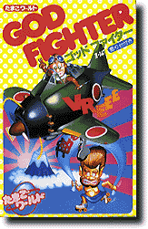 Egg World Zero Fighter