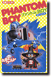 Egg World Phantom II