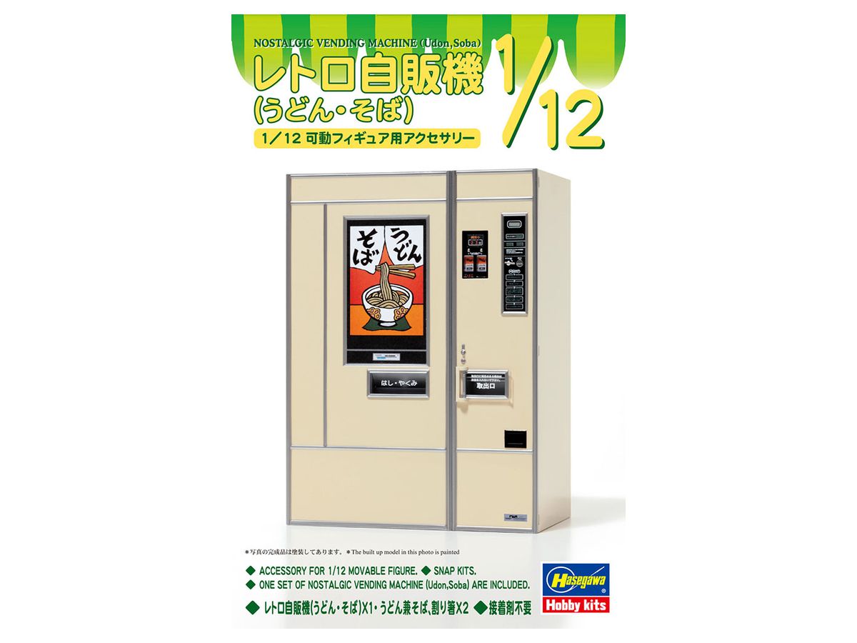 by Hasegawa FA05 SB 1/12 scale Plastic model Model_kits Capsule Toy Machine