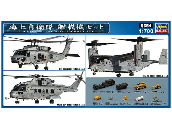JMSDF Aircraft Set