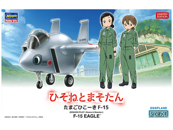 Dragon Pilot: Hisone and Masotan Egg Plane F-15