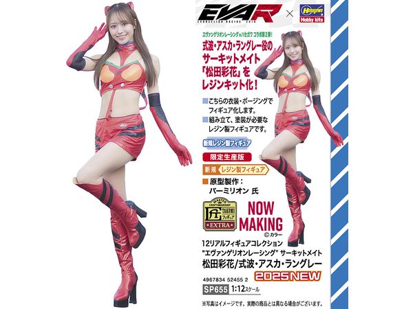 12 Real Figure Collection EVANGELION Racing Circuit Mate Ayaka Matsuda / Asuka Shikinami Langley
