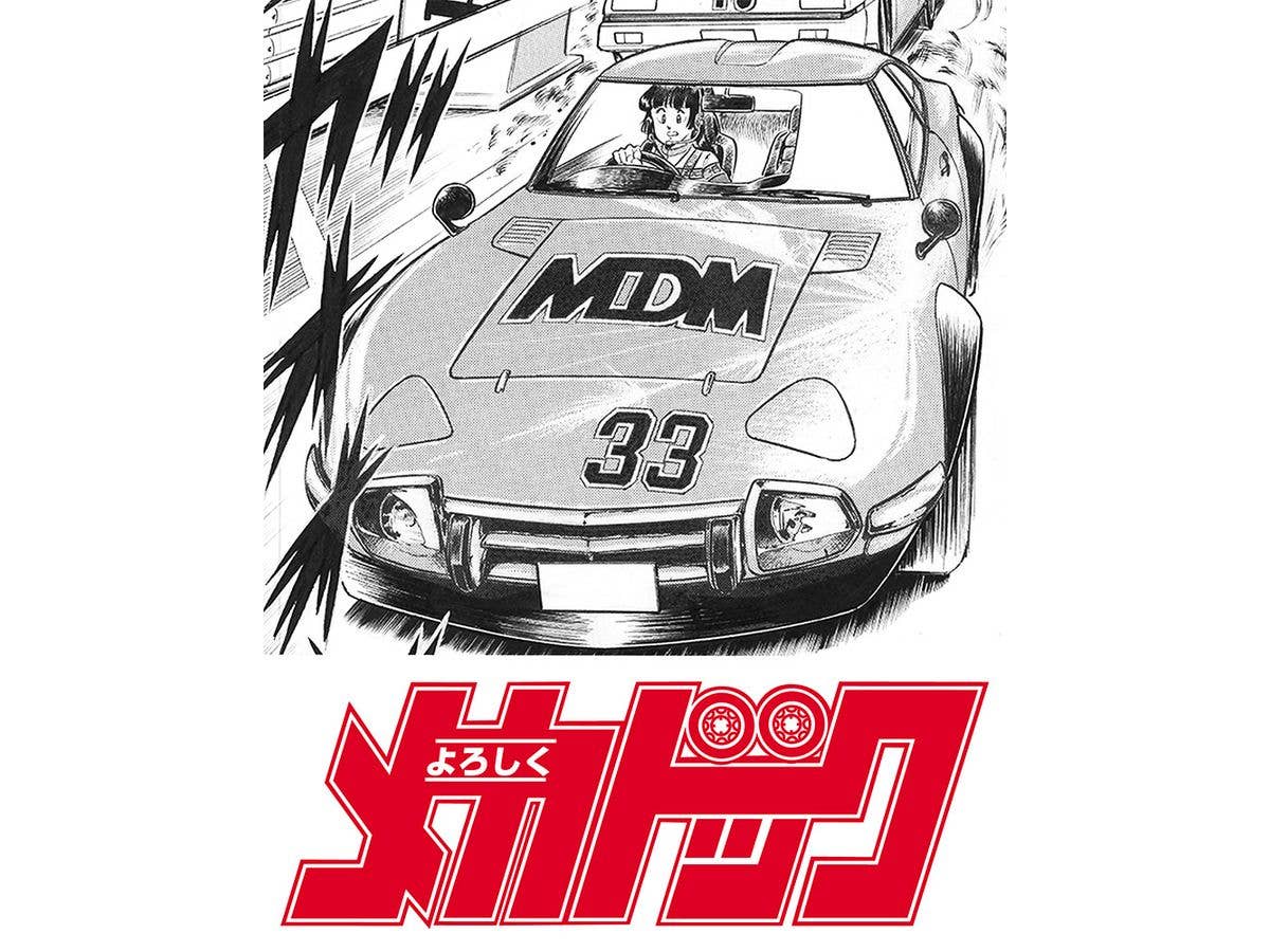 What's Up Mechadoc Toyota 2000GT Reiko Ono (Comics Edition)