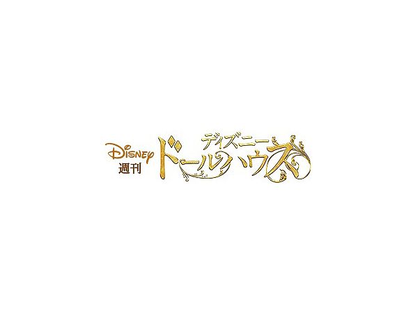 Weekly Disney Doll House #158 (Includes Christmas & Summer Wagon Parts)