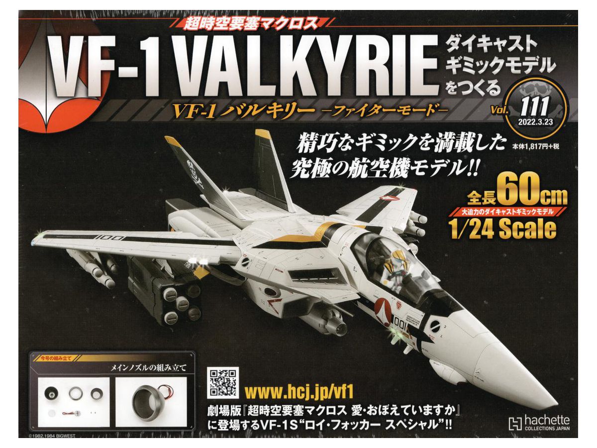Macross VF-1 Valkyrie Fighter Mode Diecast Gimmick Model (Strike Parts) #111