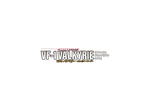 Macross VF-1 Valkyrie Fighter Mode Diecast Gimmick Model (Strike Parts) #139
