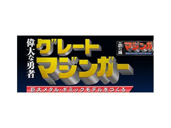 Giant Metal Gimmick Model Great Hero Great Mazinger Weekly Magazine #117