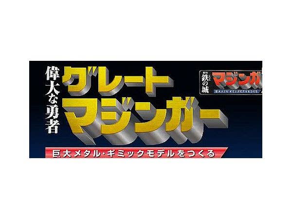Giant Metal Gimmick Model Great Hero Great Mazinger Weekly Magazine #119