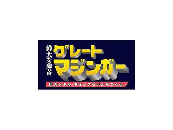 Giant Metal Gimmick Model Great Hero Great Mazinger Weekly Magazine #127