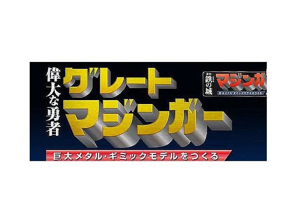 Giant Metal Gimmick Model Great Hero Great Mazinger Weekly Magazine #156