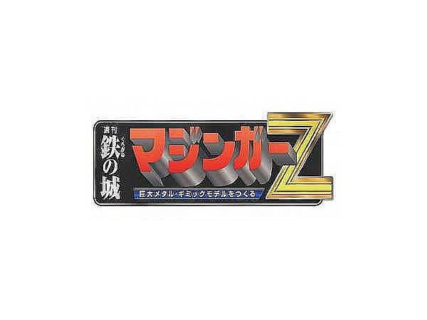 Giant Metal Gimmick Model Mazinger Z Weekly Magazine (Re Extension)  #202