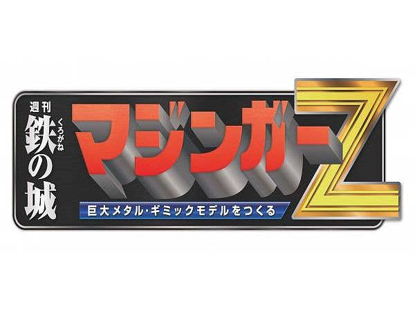 Giant Metal Gimmick Model Mazinger Z Weekly Magazine (Re Extension)  #215