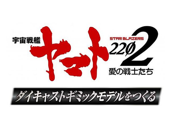 Space Battleship Yamato 2202 1/350 Yamato Weekly Magazine #174 (Includes Hyuga Parts)