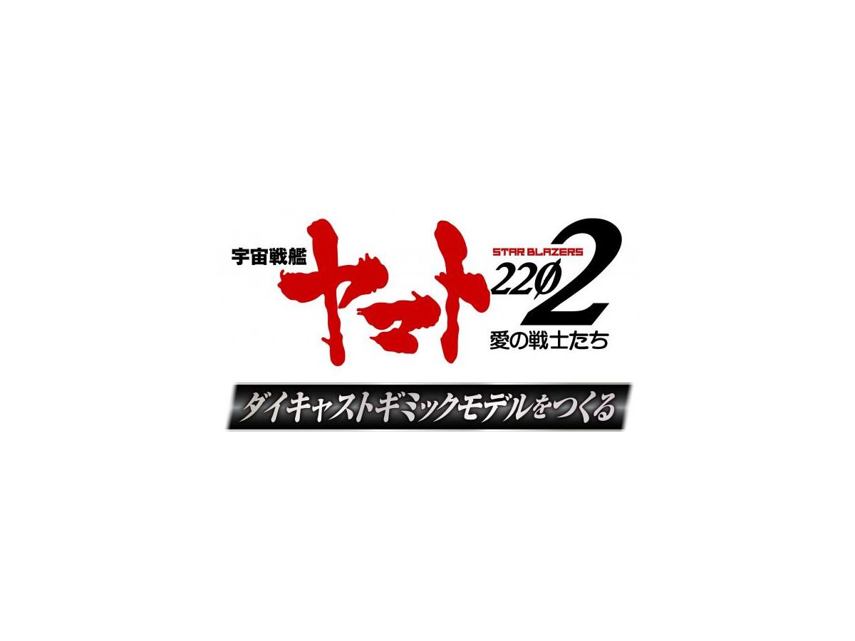 Space Battleship Yamato 2202 1/350 Yamato Weekly Magazine #175 (Includes Hyuga Parts)