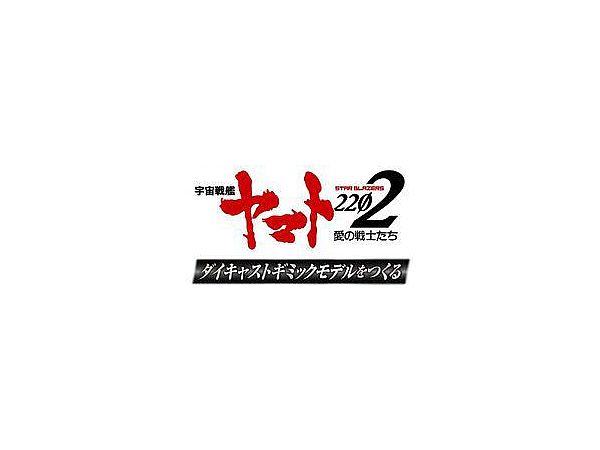 Space Battleship Yamato 2202 1/350 Yamato Weekly Magazine #185 (Includes Hyuga Parts)