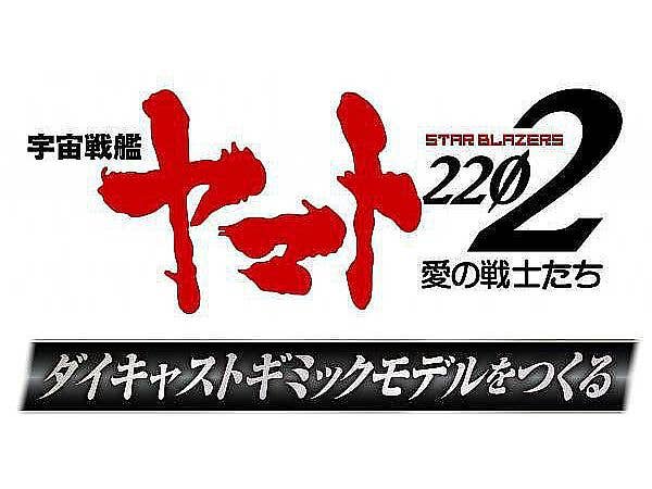 Space Battleship Yamato 2202 1/350 Yamato Weekly Magazine #202 (Includes Hyuga Parts)