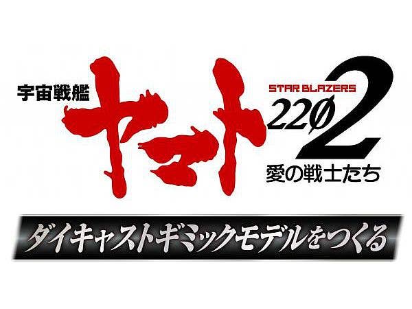 Space Battleship Yamato 2202 1/350 Yamato Weekly Magazine #226 (Includes Hyuga Parts)