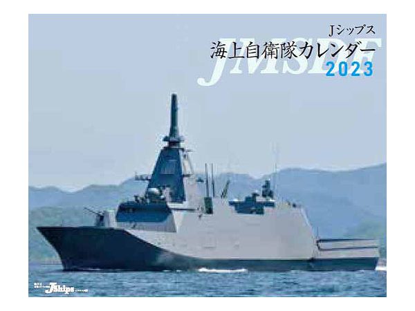 JShips JMSDF Calendar 2023