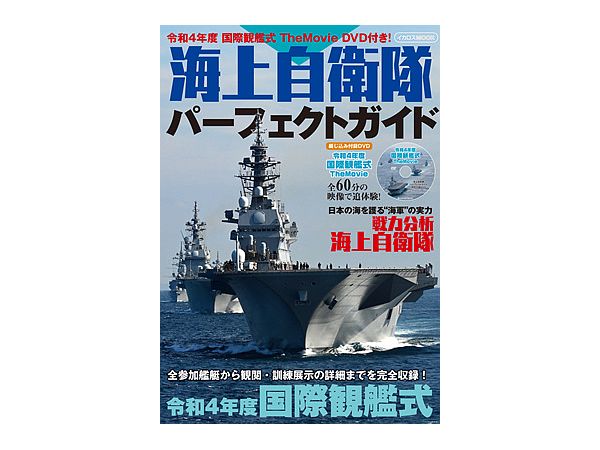 JMSDF Perfect Guide