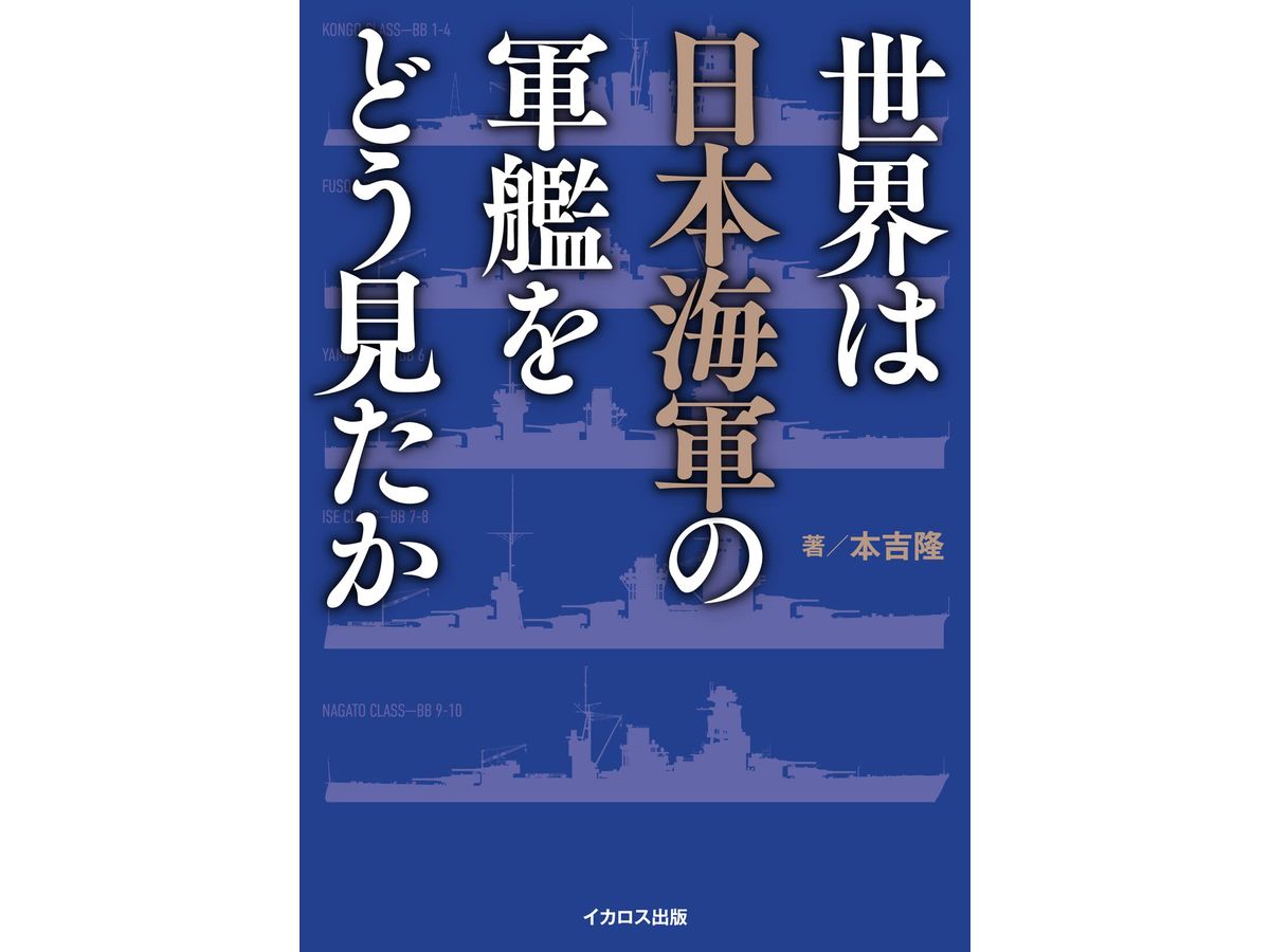 How The World Viewed Japanese Navy Warships