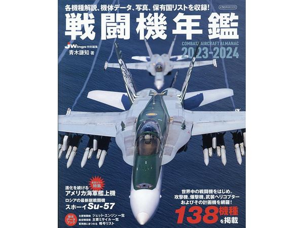Combat Aircraft Almanac 2023-2024