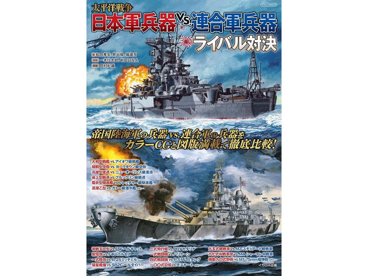 Pacific War: Japanese Weapons vs. Allied Weapons Rivalry