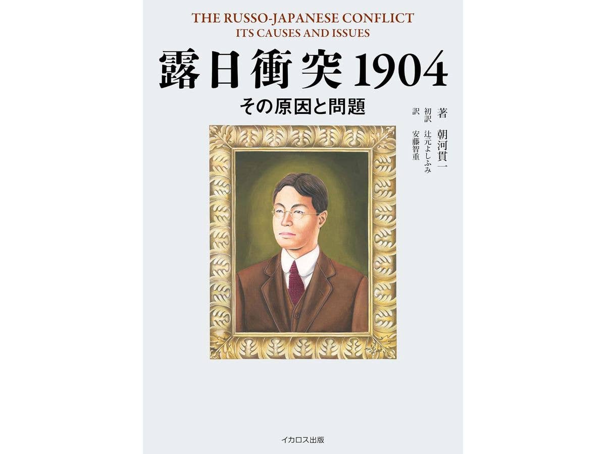The Russo-Japanese Conflict of 1904: Its Causes and Problems