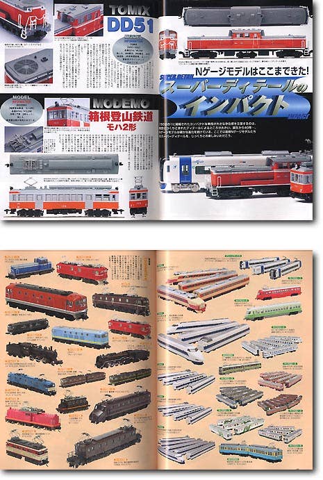N-Gauge Catalog 2005-2006 | HLJ.com