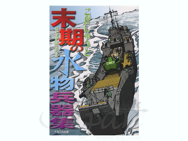 Naval Weapons Collection