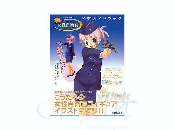 Go! JSDF Woman Officer w/Figure | HLJ.com