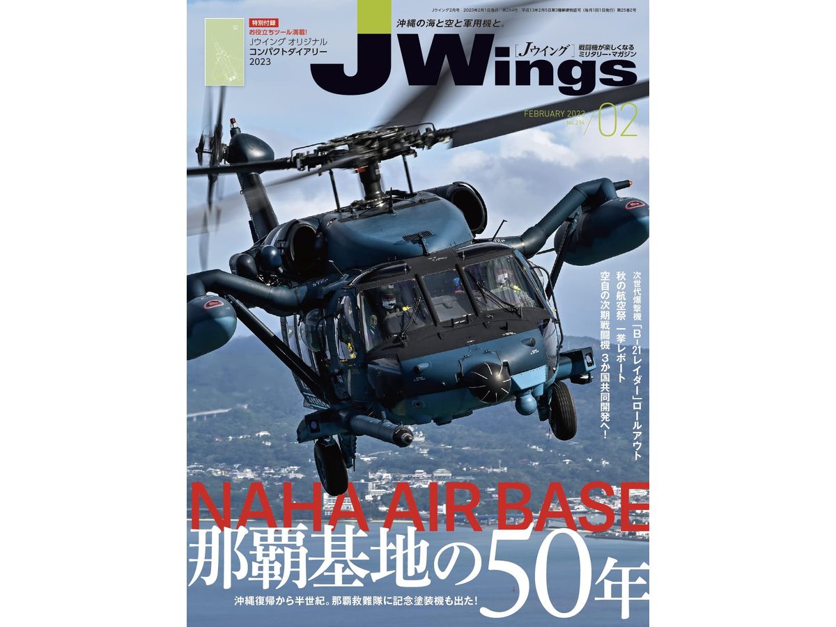 J Wings 2023/02