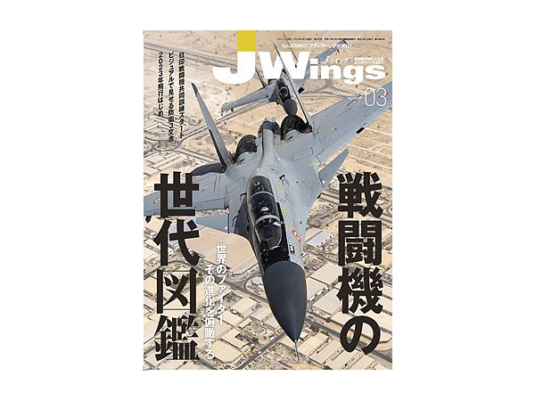 J Wings 2023/03