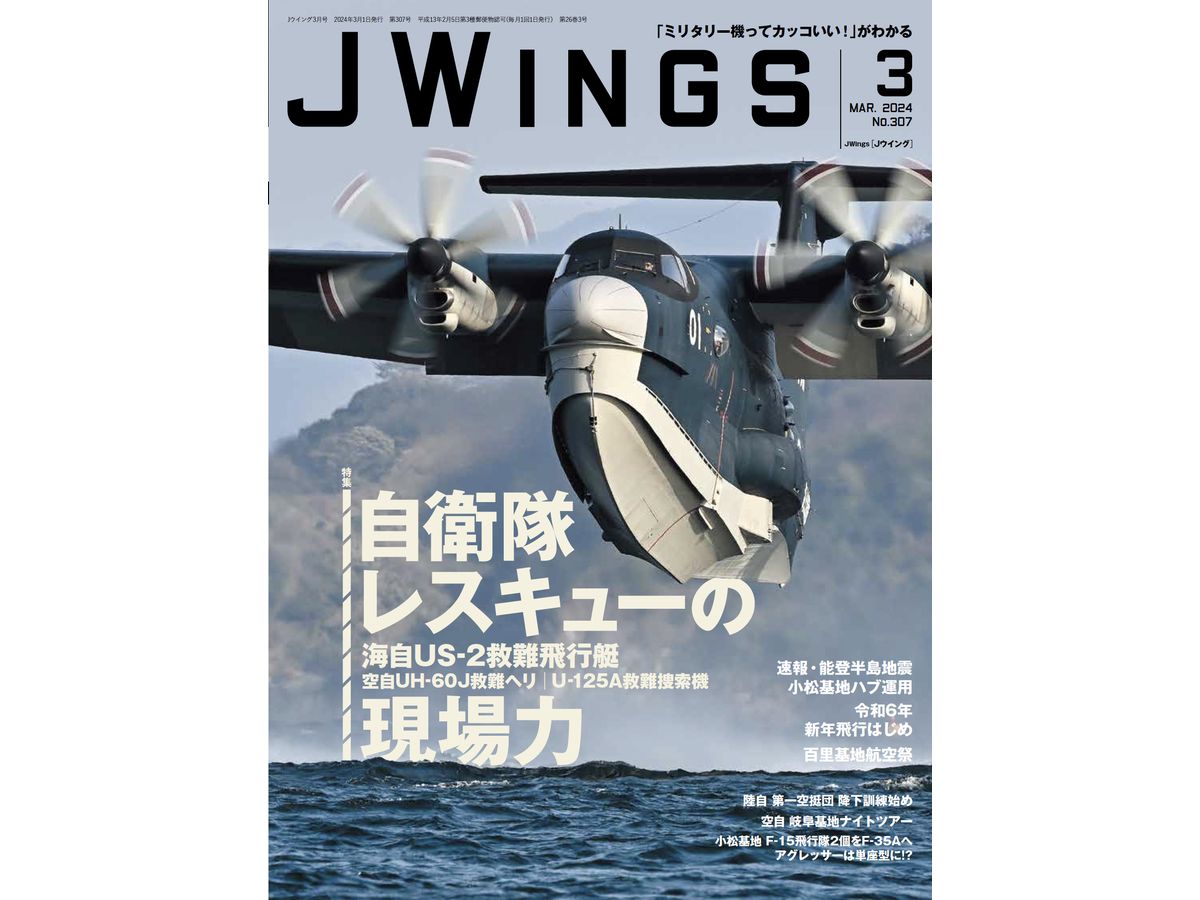 J Wings 2024/03
