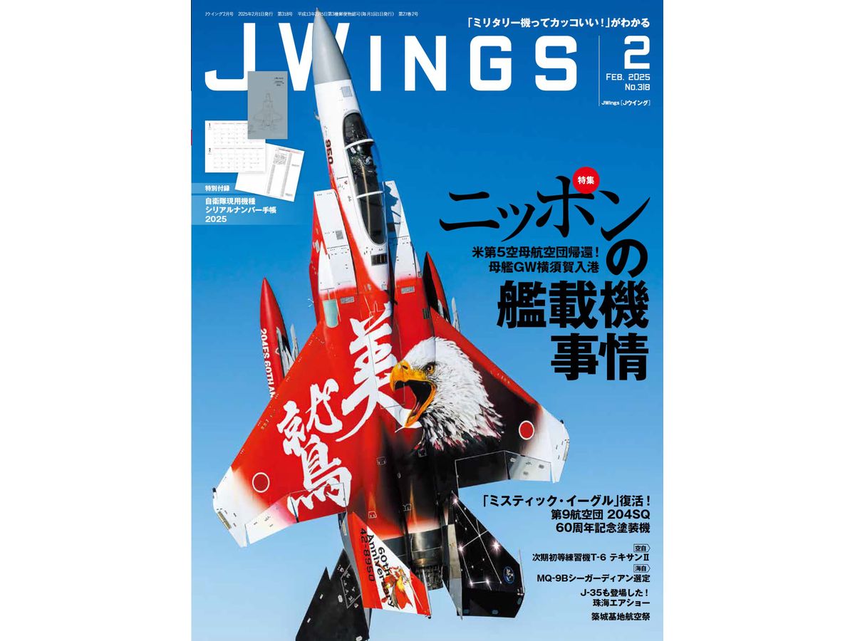 J Wings 2025/02