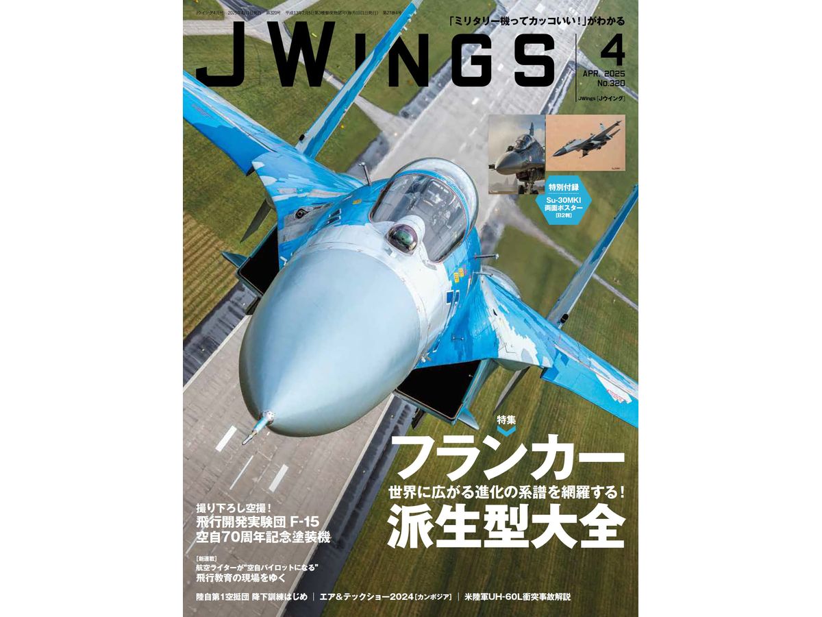 J Wings 2025/04