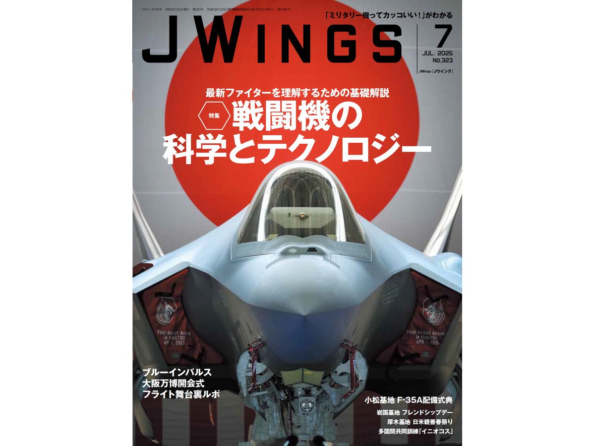 J Wings 2025/07