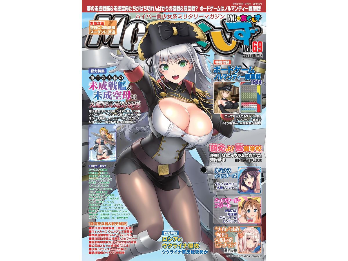 MC Axis Vol. 69